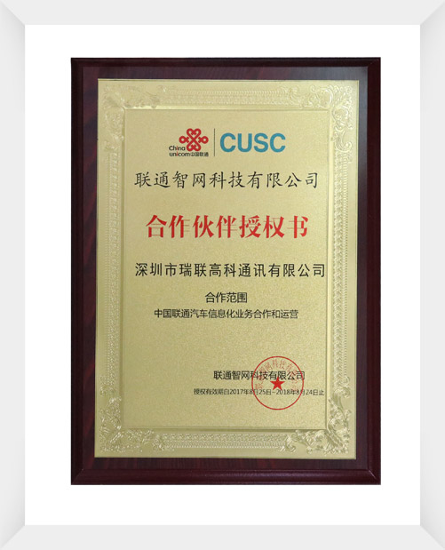 License of China Unicom cooperative partners