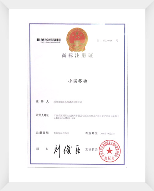 RF-LINK mobile trademark registration certificate